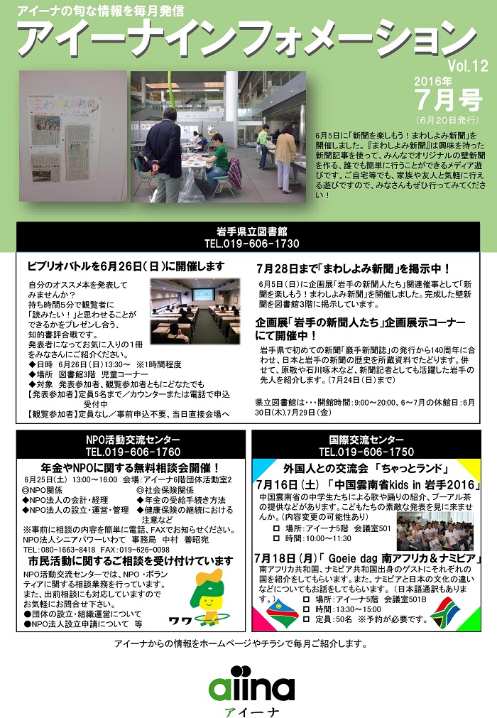 http://blog.iwate-eco.jp/2016/06/23/aiinainfo_201607_1.jpg