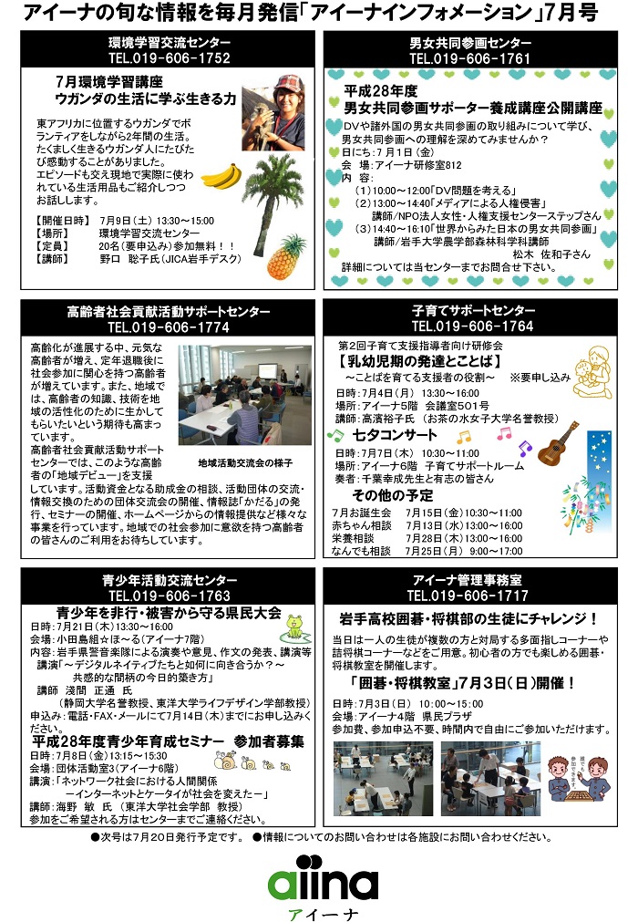 http://blog.iwate-eco.jp/2016/06/23/aiinainfo_201607_2.jpg