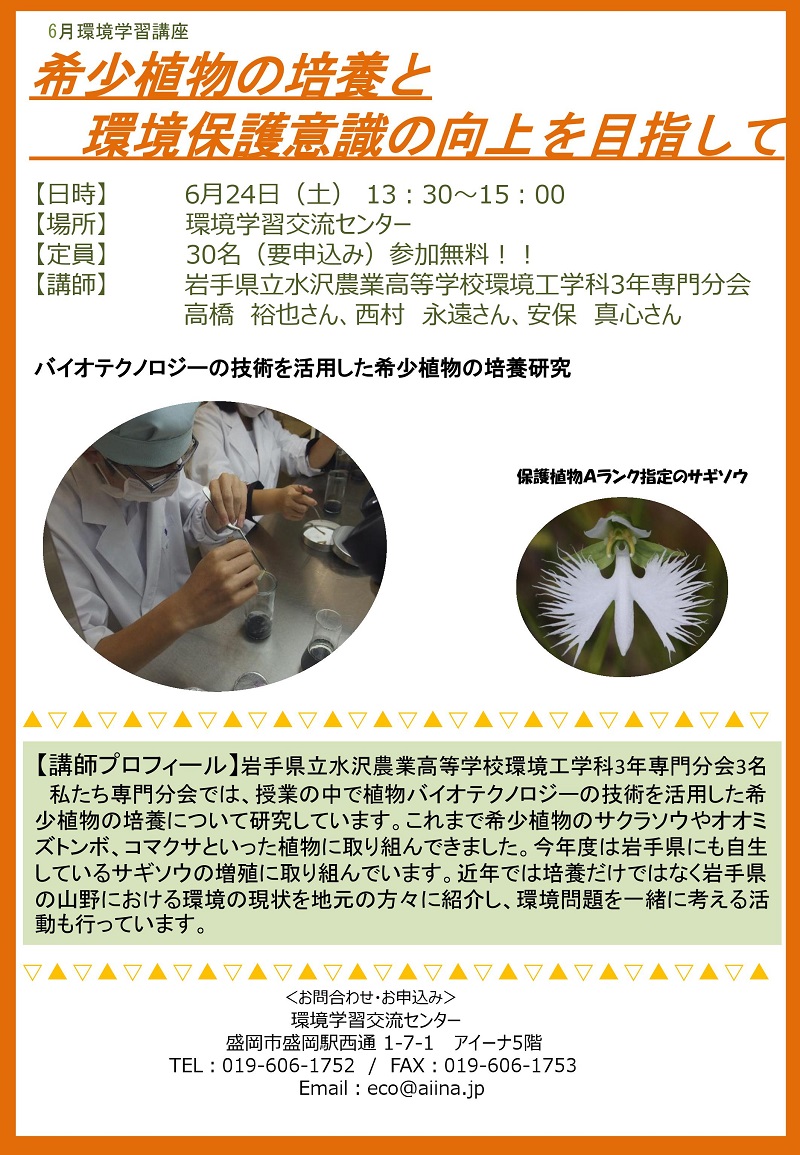 http://blog.iwate-eco.jp/2017/05/05/kouza20170624.jpg