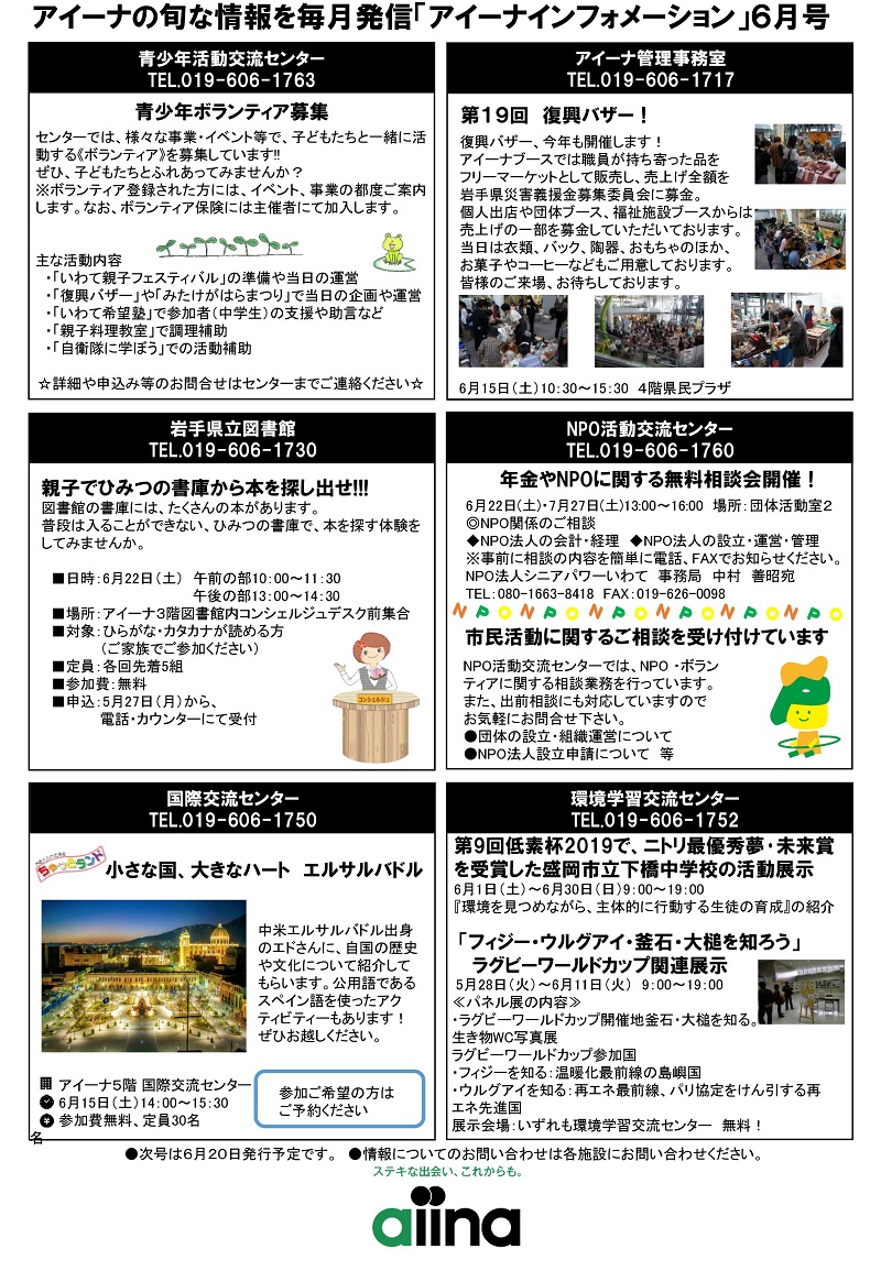 http://blog.iwate-eco.jp/2019/05/21/aiinainfo201906_2.jpg