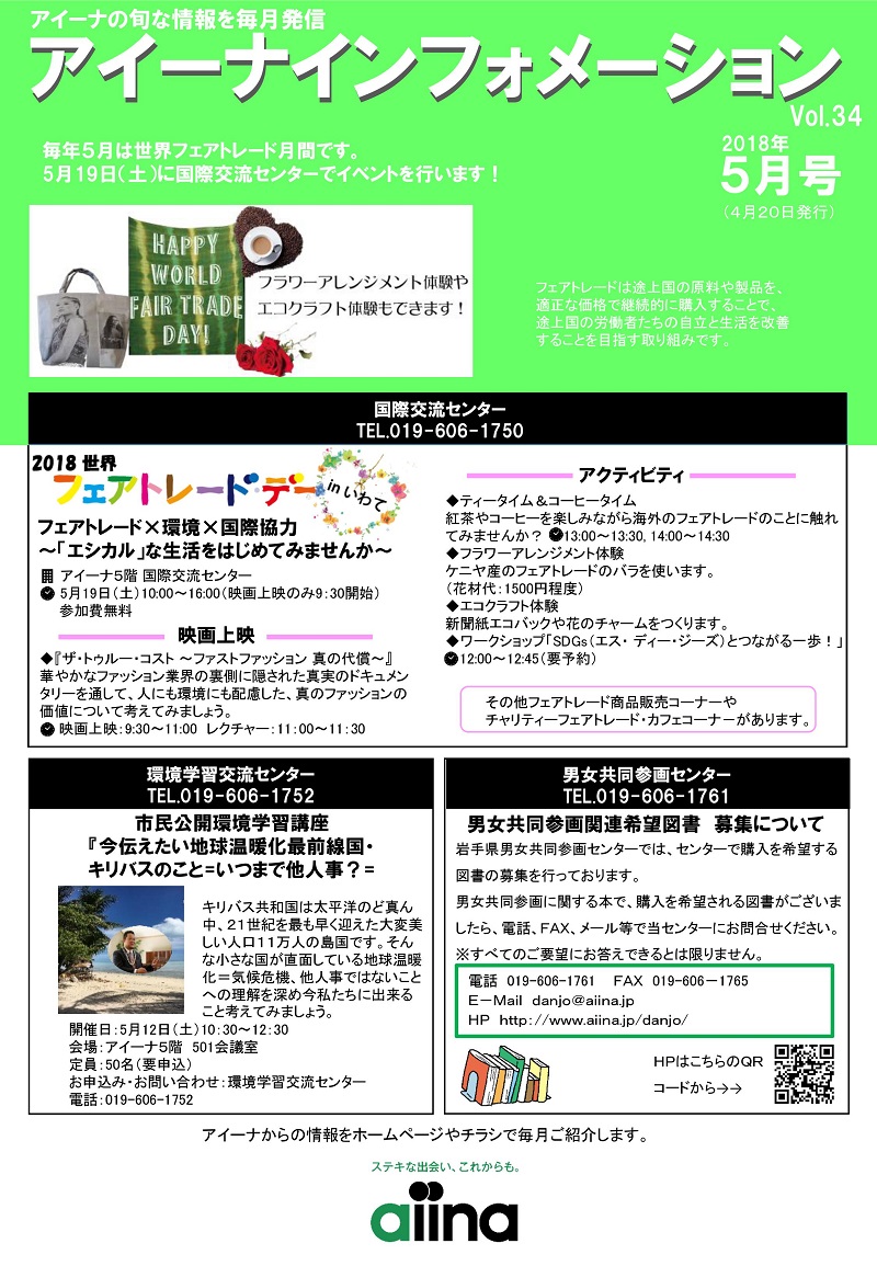 http://blog.iwate-eco.jp/aiinainfo201805_1.jpg