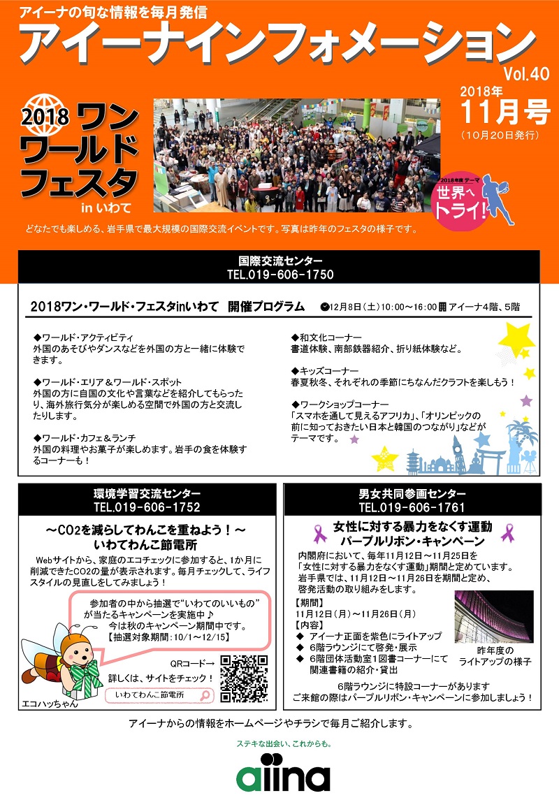 http://blog.iwate-eco.jp/aiinainfo201811_1.jpg