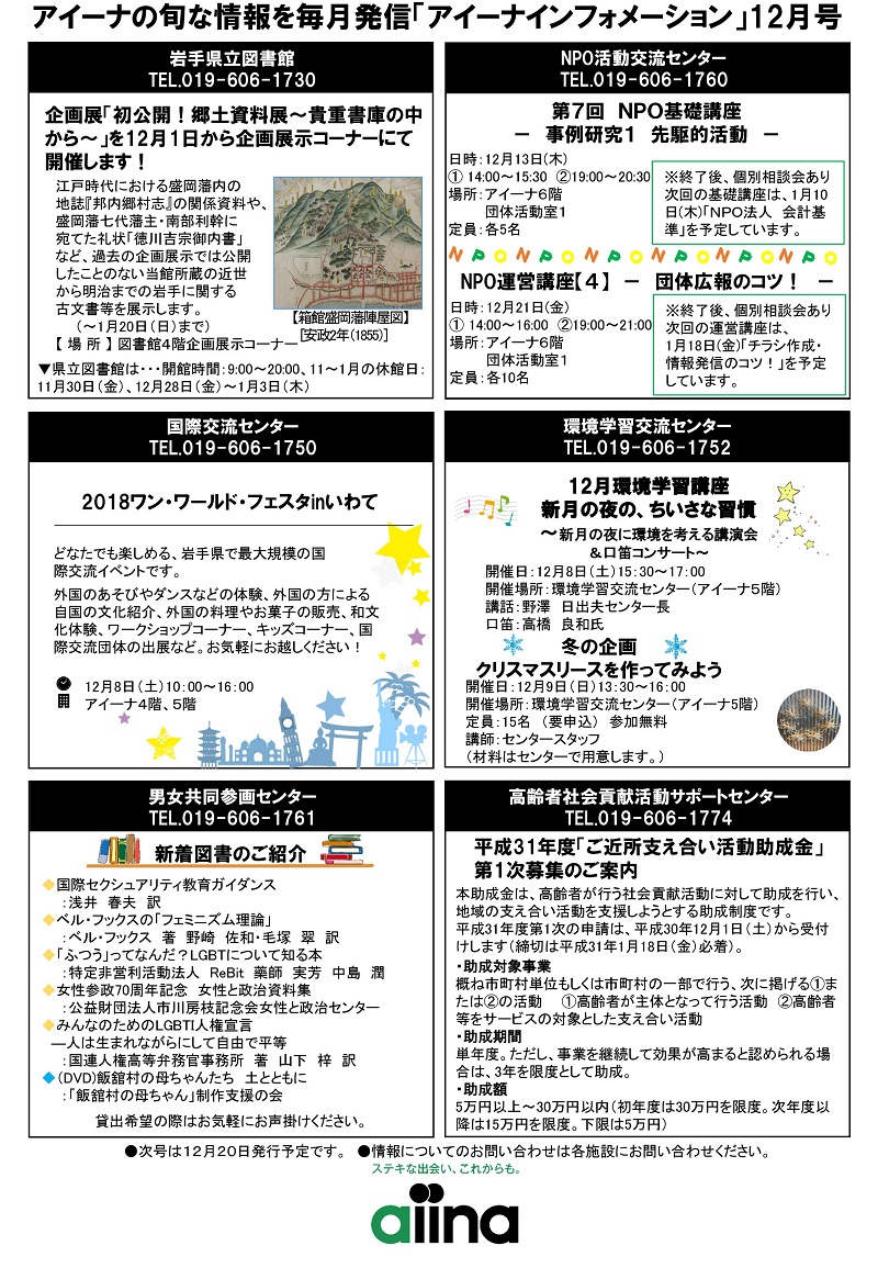 http://blog.iwate-eco.jp/aiinainfo201812_2.jpg