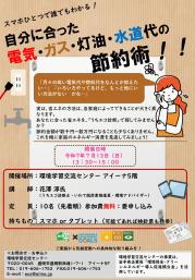 チラシ原本うちエコ診断講座_page-0001.jpg