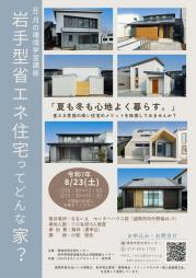 8月環境学習講座チラシ【変更3】_page-0001.jpg
