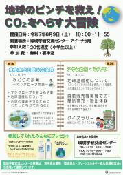 最終案)環境学習交流センターチラシ_2_page-0001.jpg