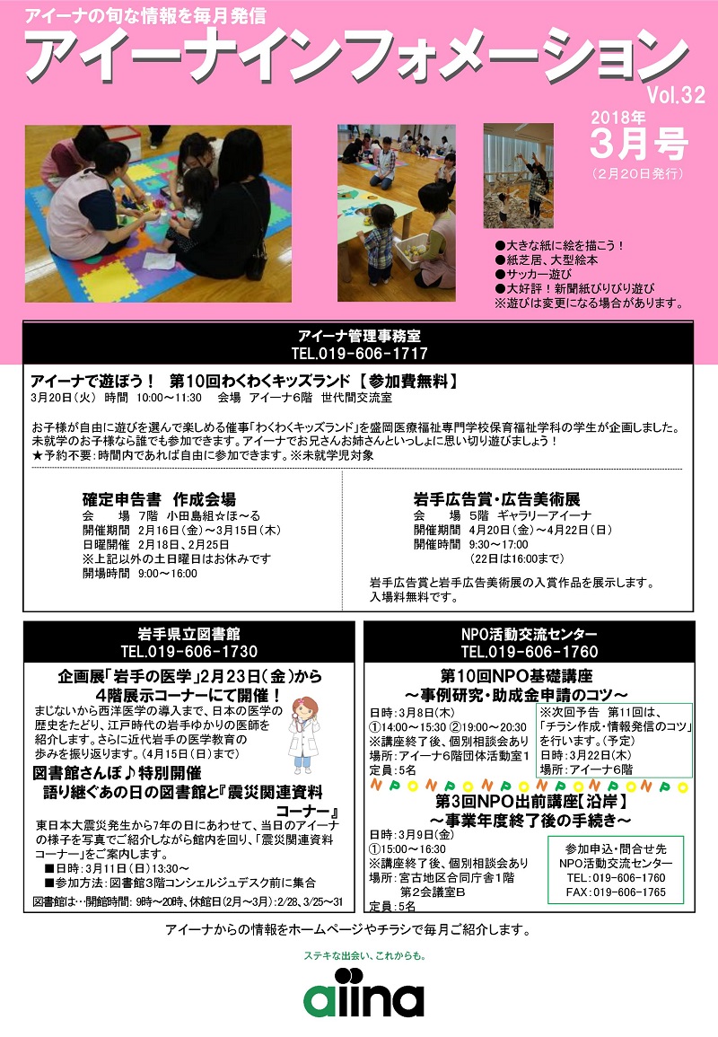 http://blog.iwate-eco.jp/image/aiinainfo201803_1.jpg